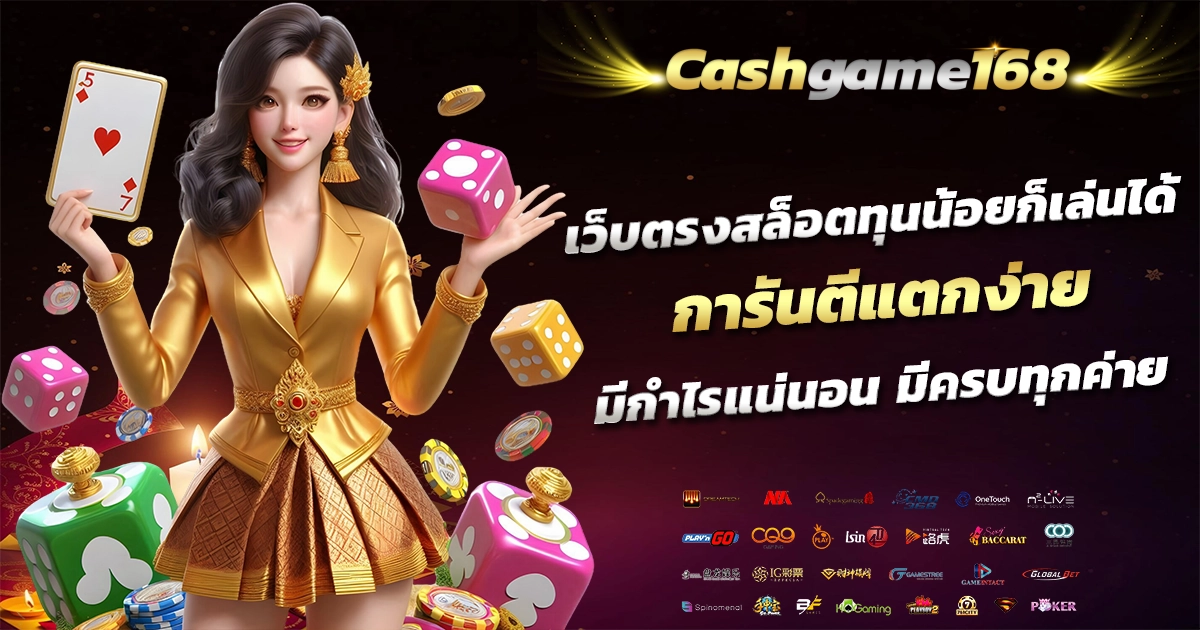 สล็อตทุนน้อย by cashgame168