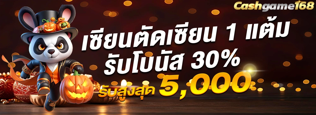 เซียนตัดเซียน