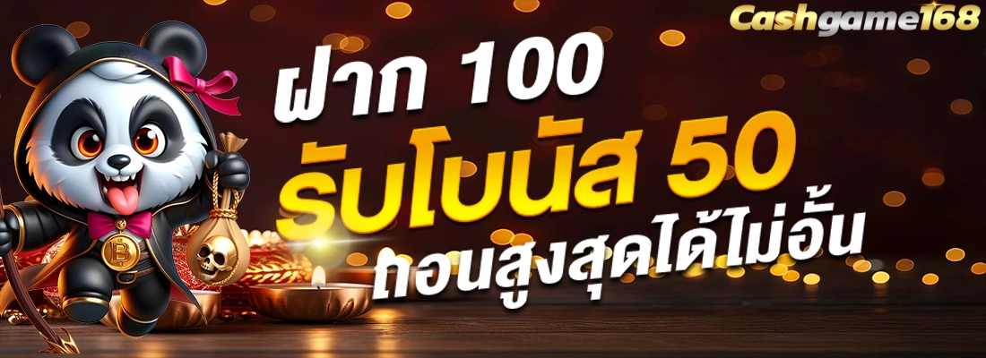 ฝาฟ100 รับเพิ่ม 50