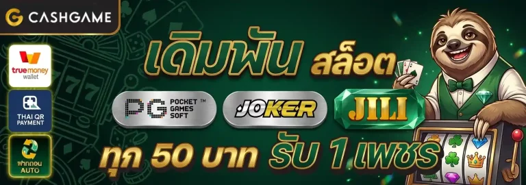 เดิมพันสล็อต