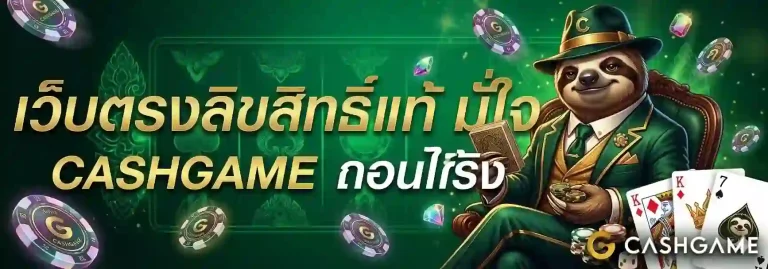 เว็บตรงลิขสิทธ์แท้-mobile